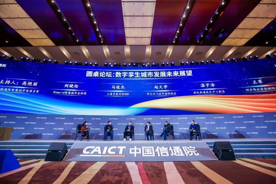 世纪高通参编《数字孪生城市白皮书（2020年）》 赋能新型智慧城市建设