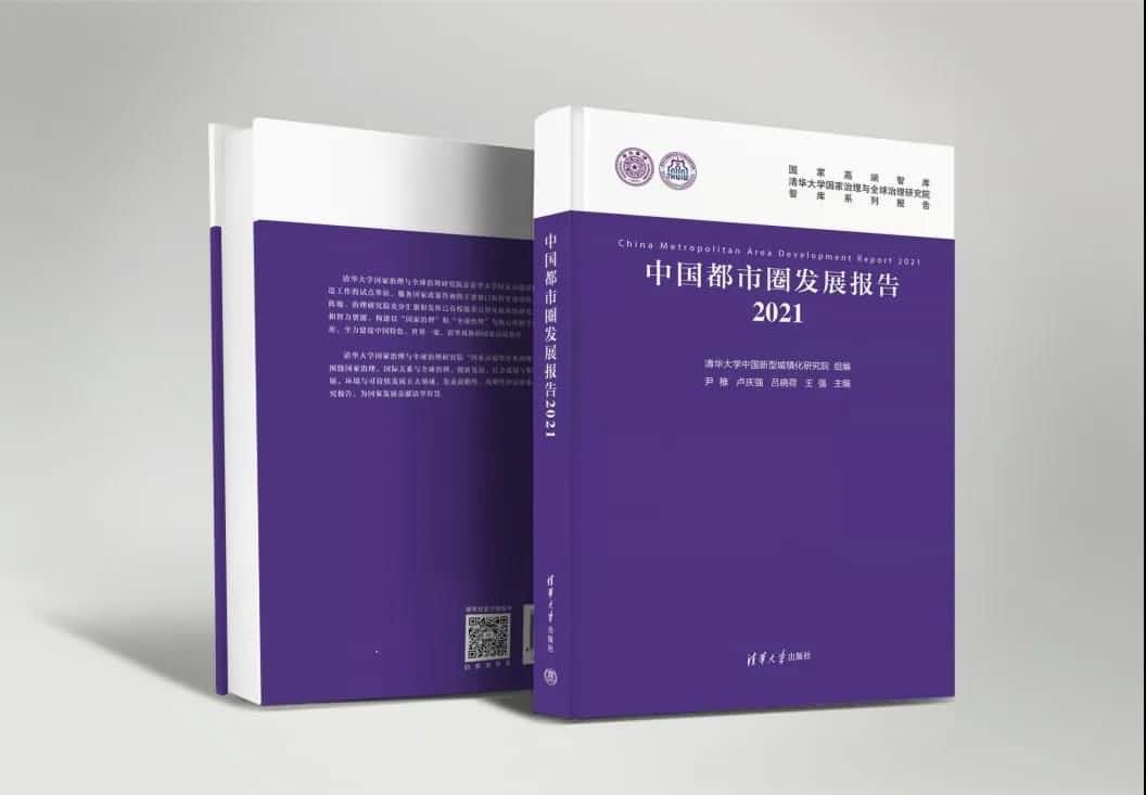 K8凯发(中国)旗下世纪高通参编的《中国都市圈开展报告2021》即将发布 